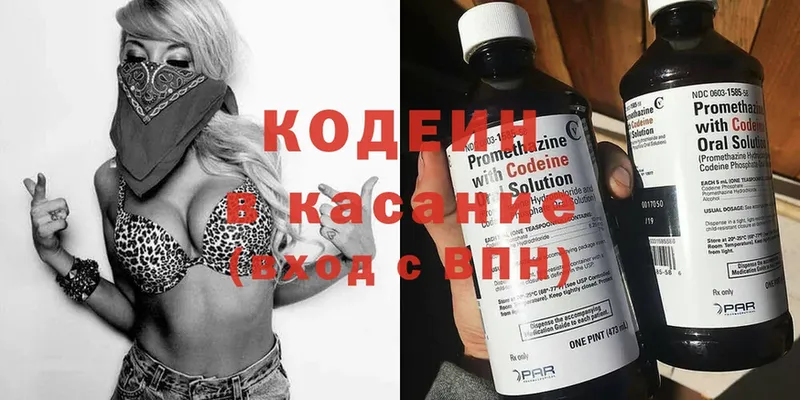 Кодеин Purple Drank Николаевск